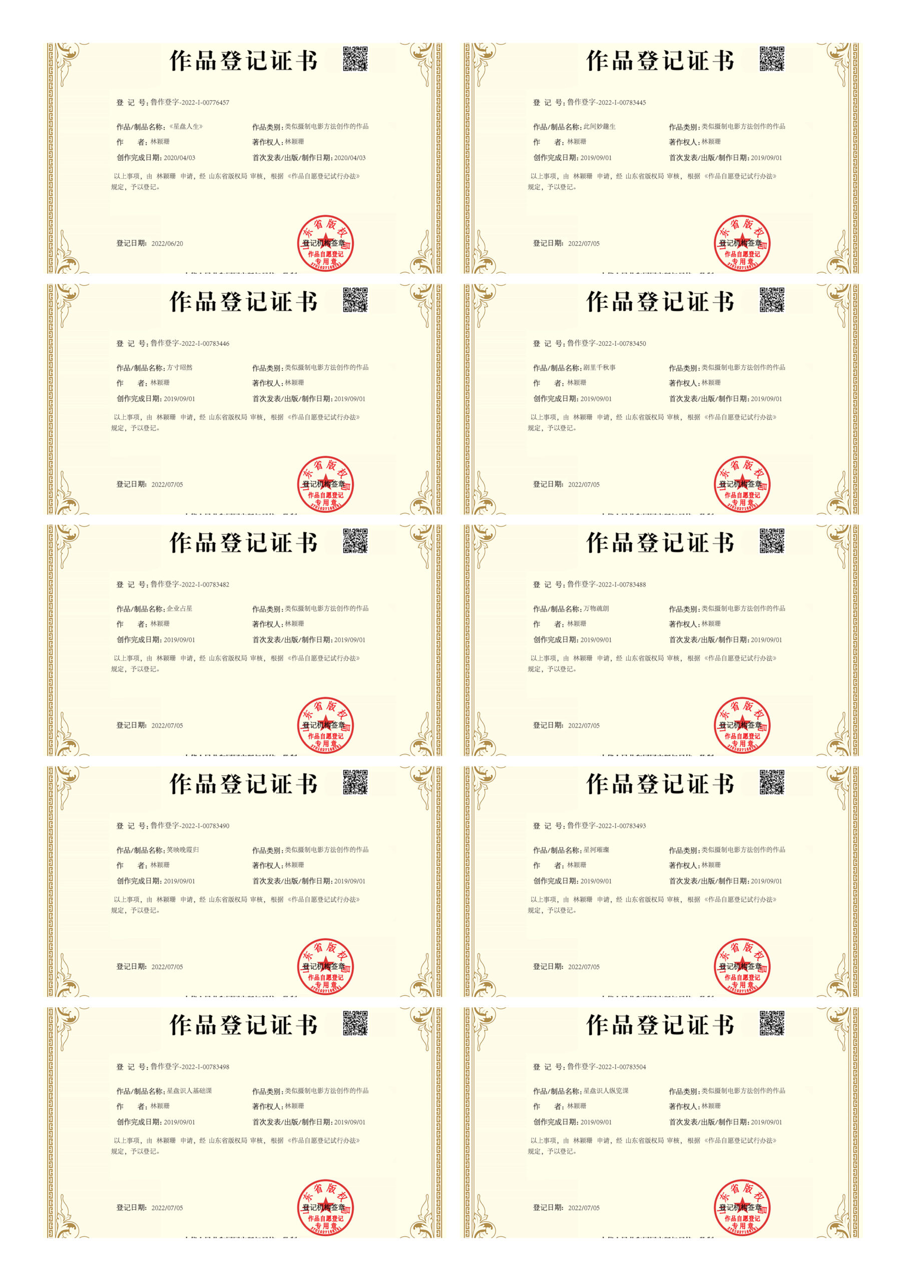 星座全系列课程-广州圆了信息科技有限公司