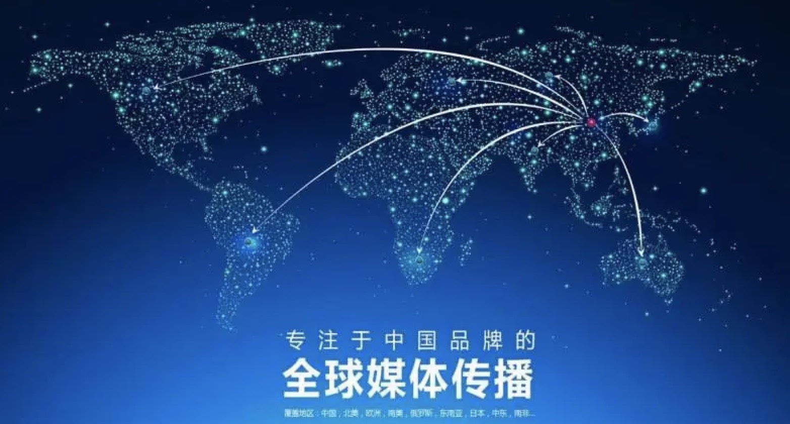 海外媒体与猎头服务