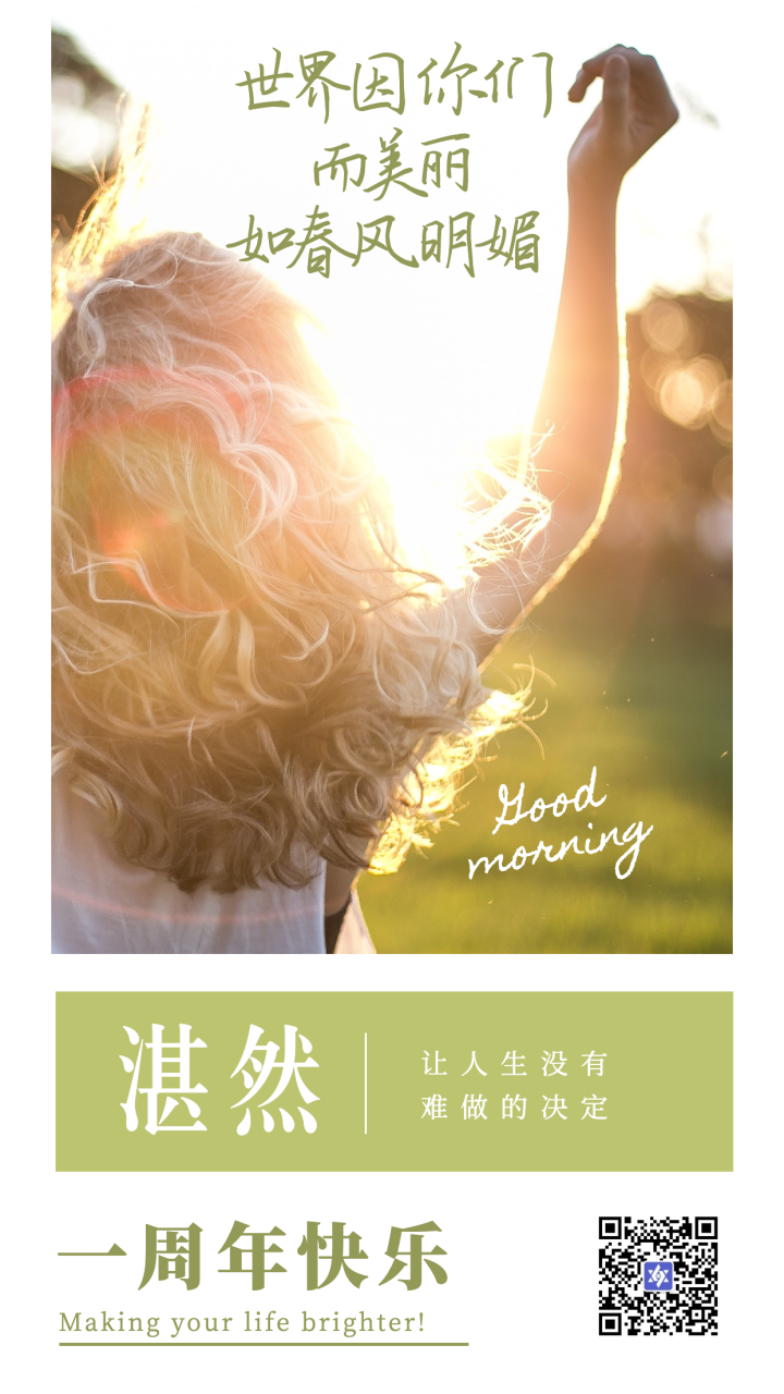 湛然咨询1岁了-广州圆了信息科技有限公司