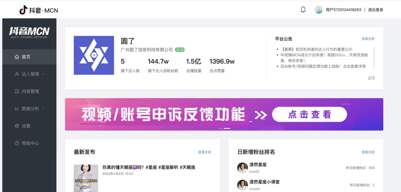 是否需要加入MCN？-广州圆了信息科技有限公司