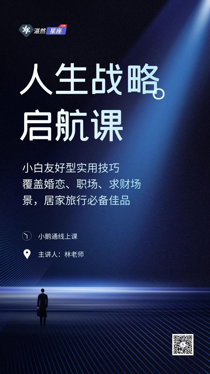 《人生战略启航课》开课啦！-广州圆了信息科技有限公司
