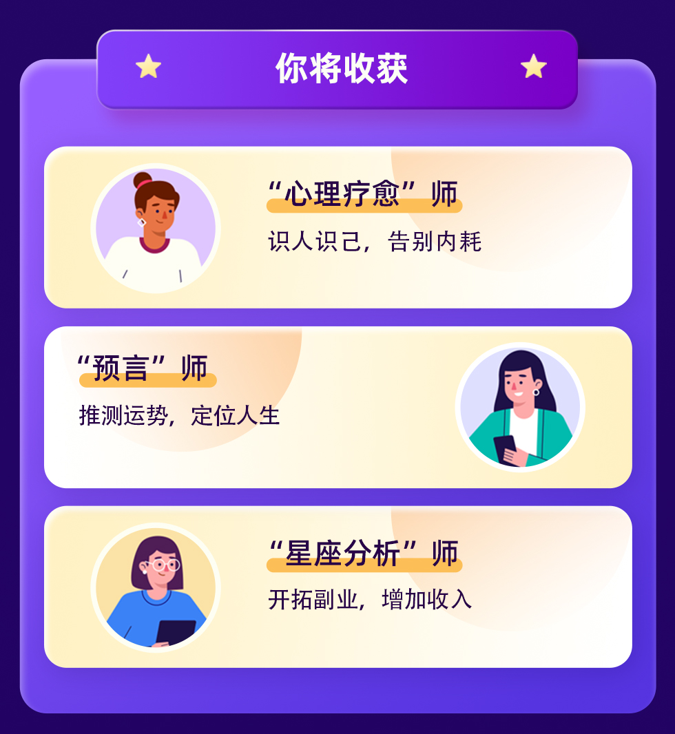 《星座人生揭秘训练营》限时免费-广州圆了信息科技有限公司