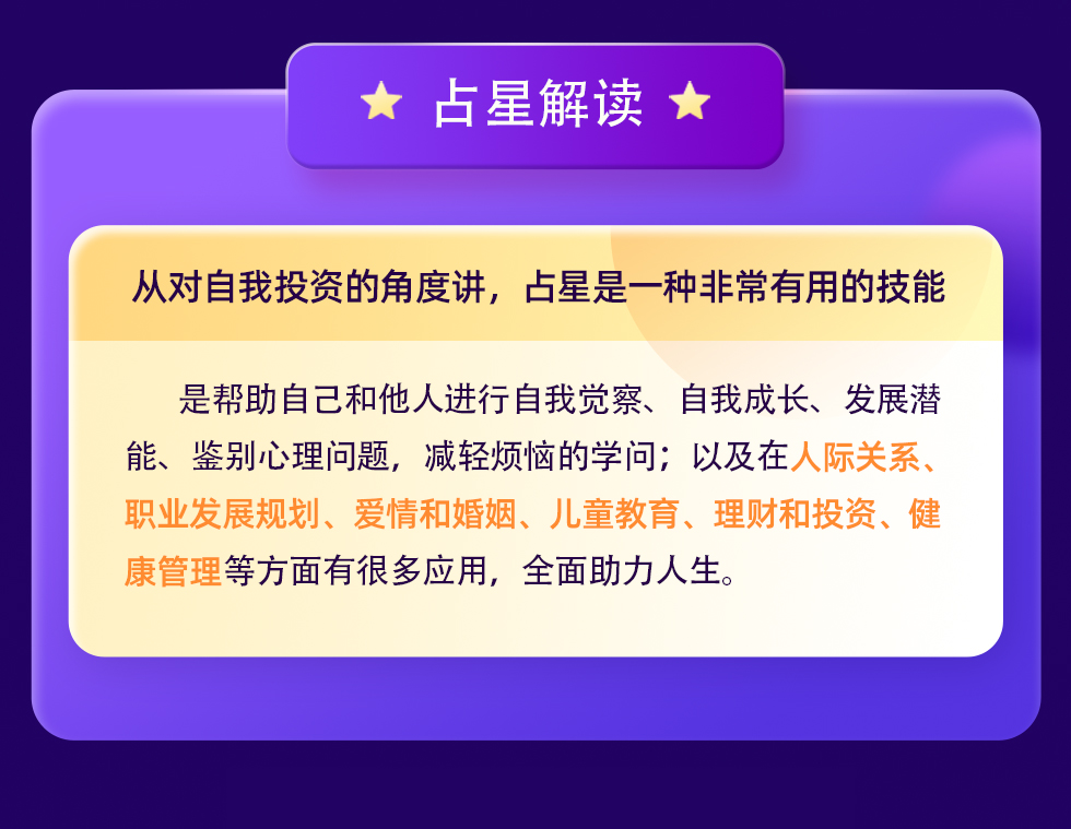 《星座人生揭秘训练营》限时免费-广州圆了信息科技有限公司