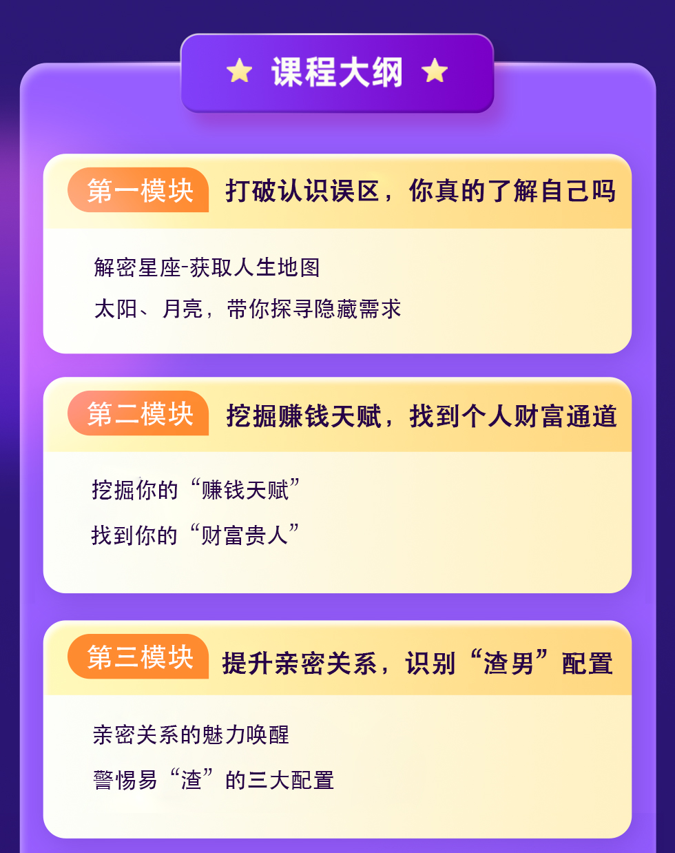 《星座人生揭秘训练营》限时免费-广州圆了信息科技有限公司