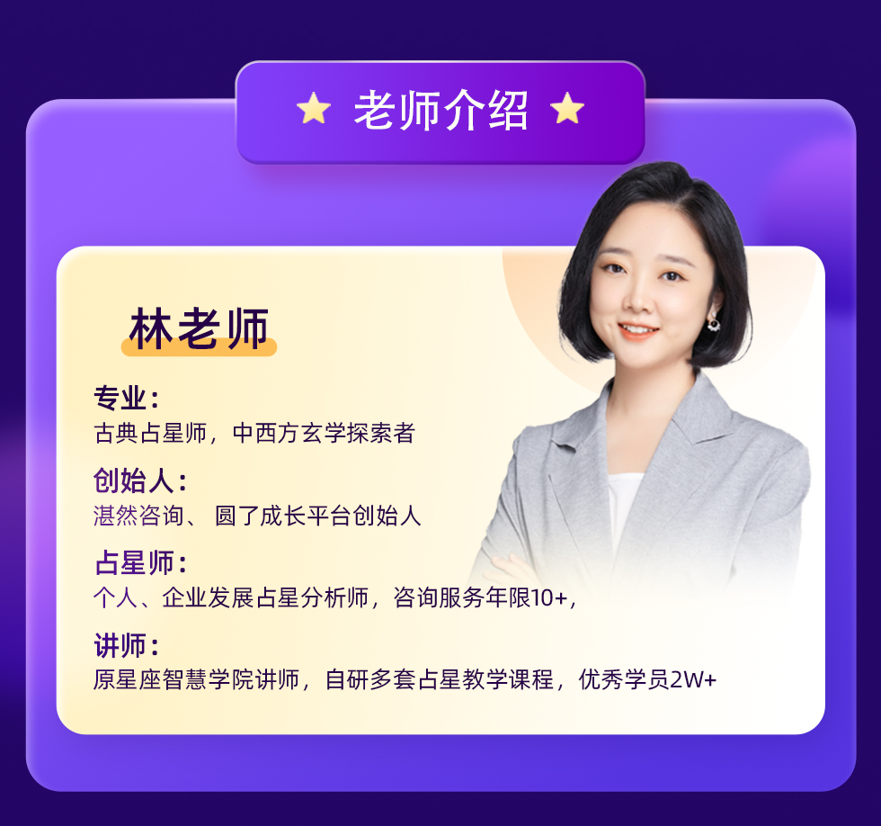 《星座人生揭秘训练营》限时免费-广州圆了信息科技有限公司