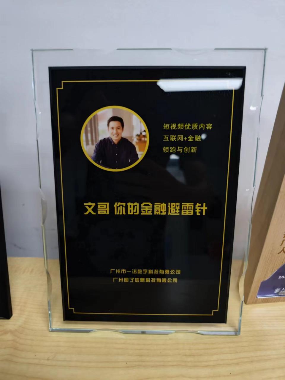 文哥-金融避雷针