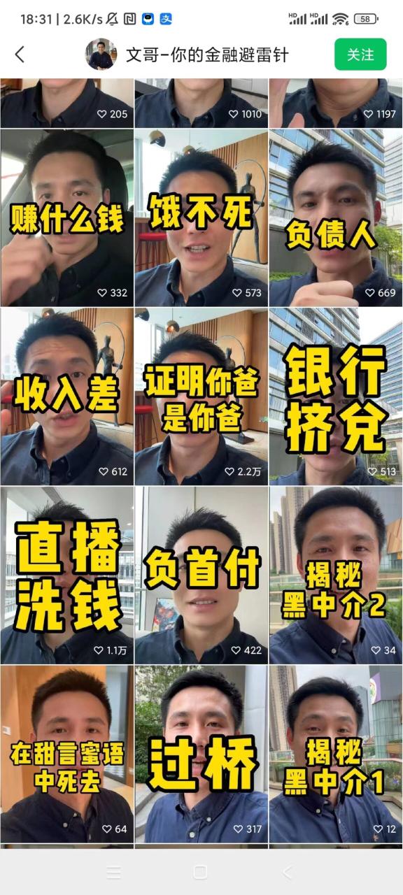 文哥-金融避雷针-广州圆了信息科技有限公司