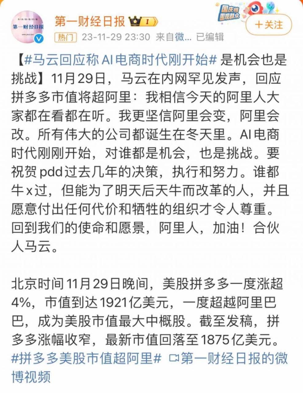 马云：AI 电商时代刚刚开始
