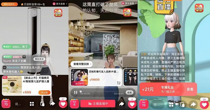 抖音对AIGC亮明牌，AI虚拟人带货可能面临最大危机