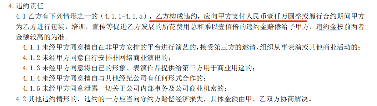 MCN机构千万不要乱签！违约赔偿1000万！-广州圆了信息科技有限公司