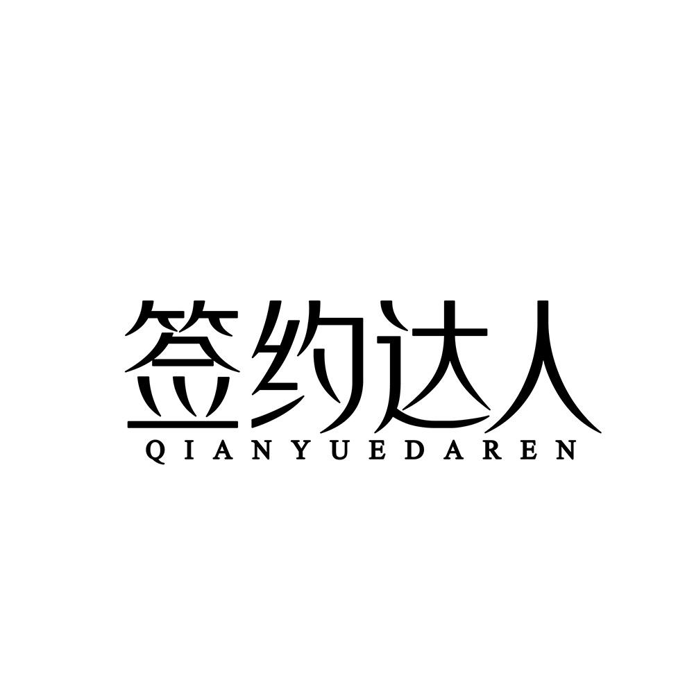 签约后粉丝从数十人涨到四十万，网红与MCN公司解约后被索赔200万