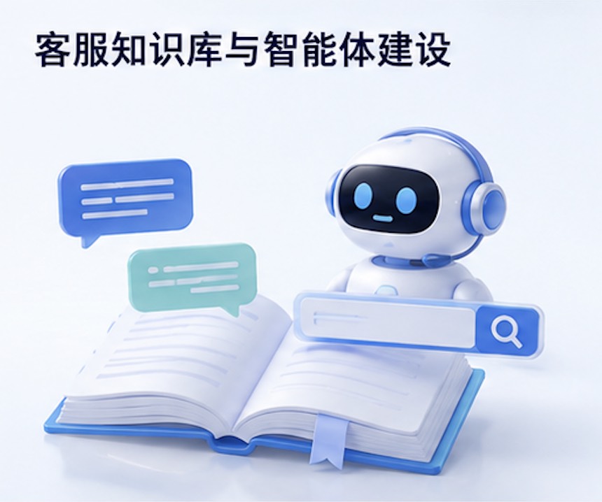 客服知识库与智能体建设-广州圆了信息科技有限公司
